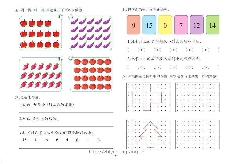 图片[2]-【数学】数学大班测试B卷-学习资料站