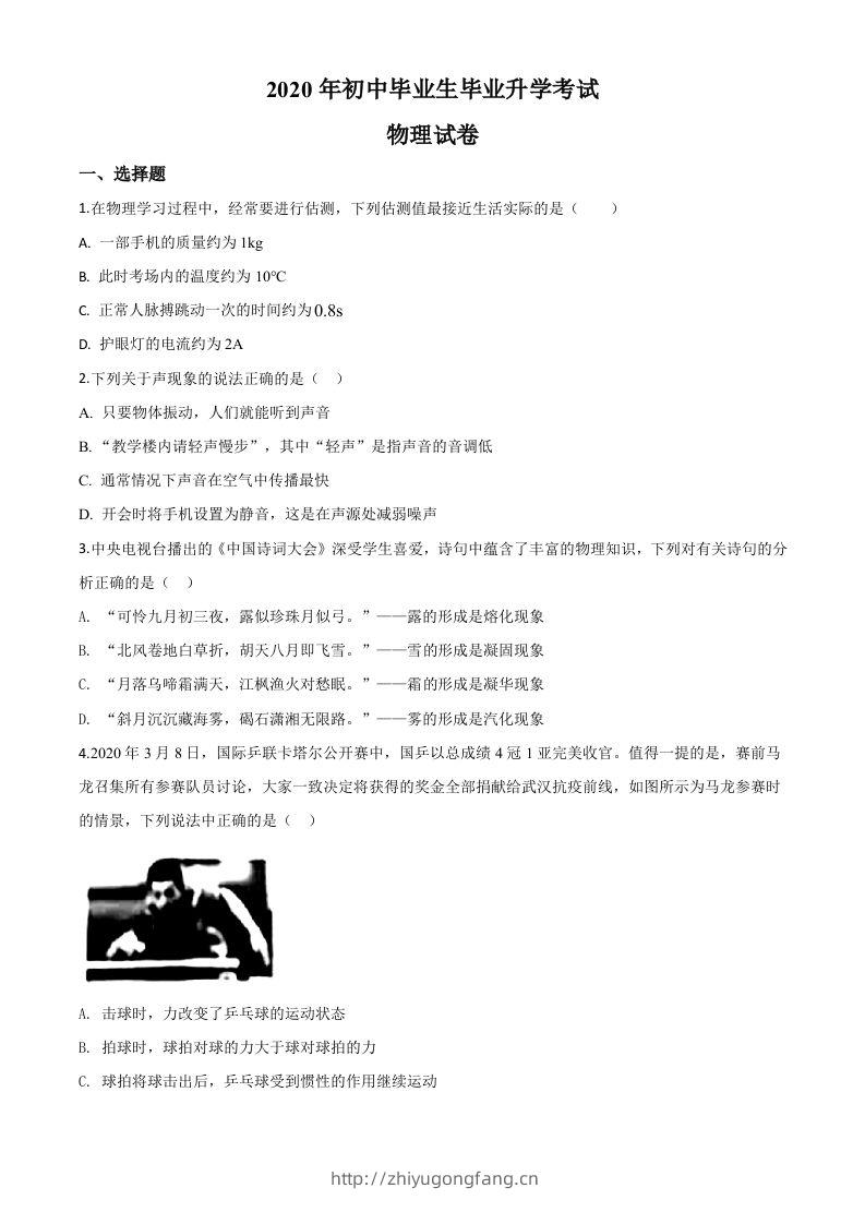 2020年辽宁省营口市中考物理试题（空白卷）-学习资料站