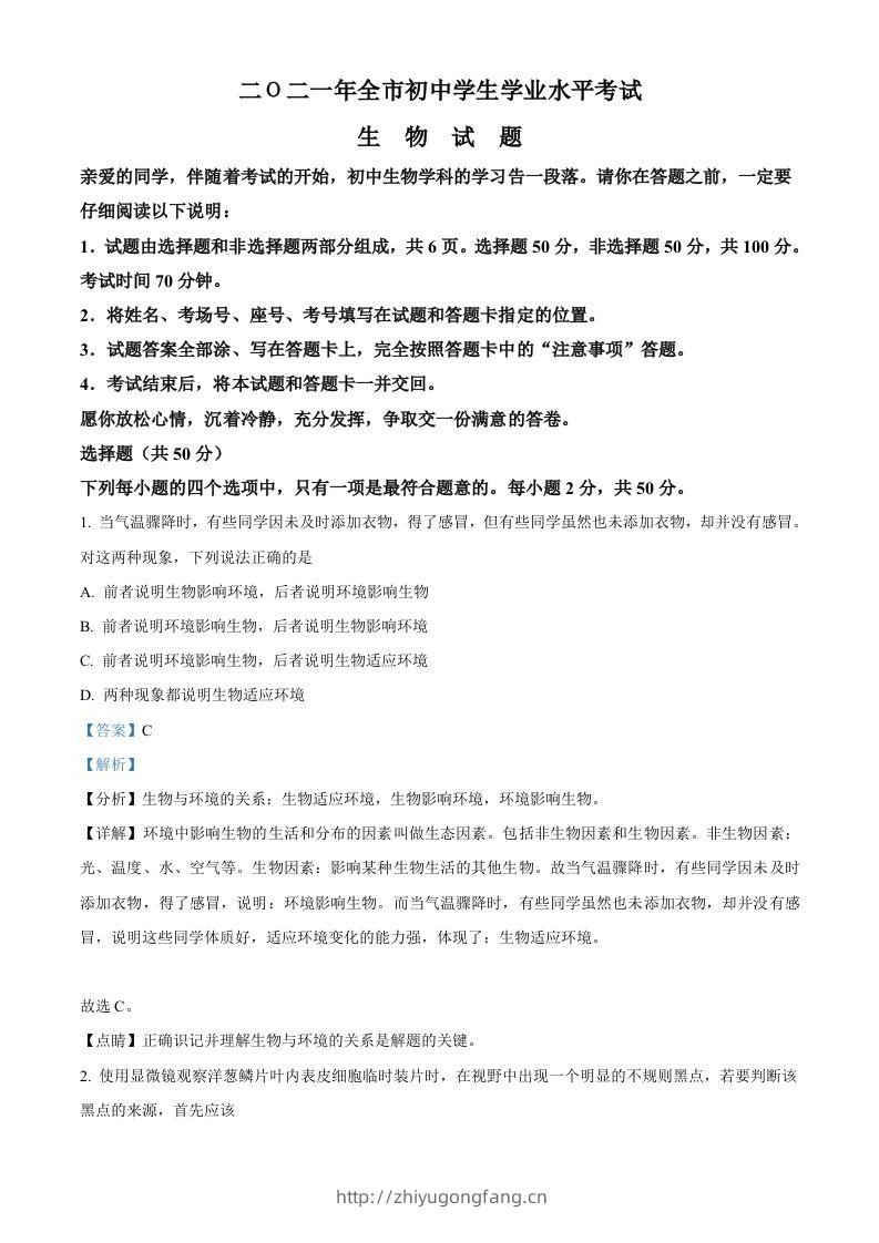 山东省聊城市2021年中考生物试题（含答案）-学习资料站