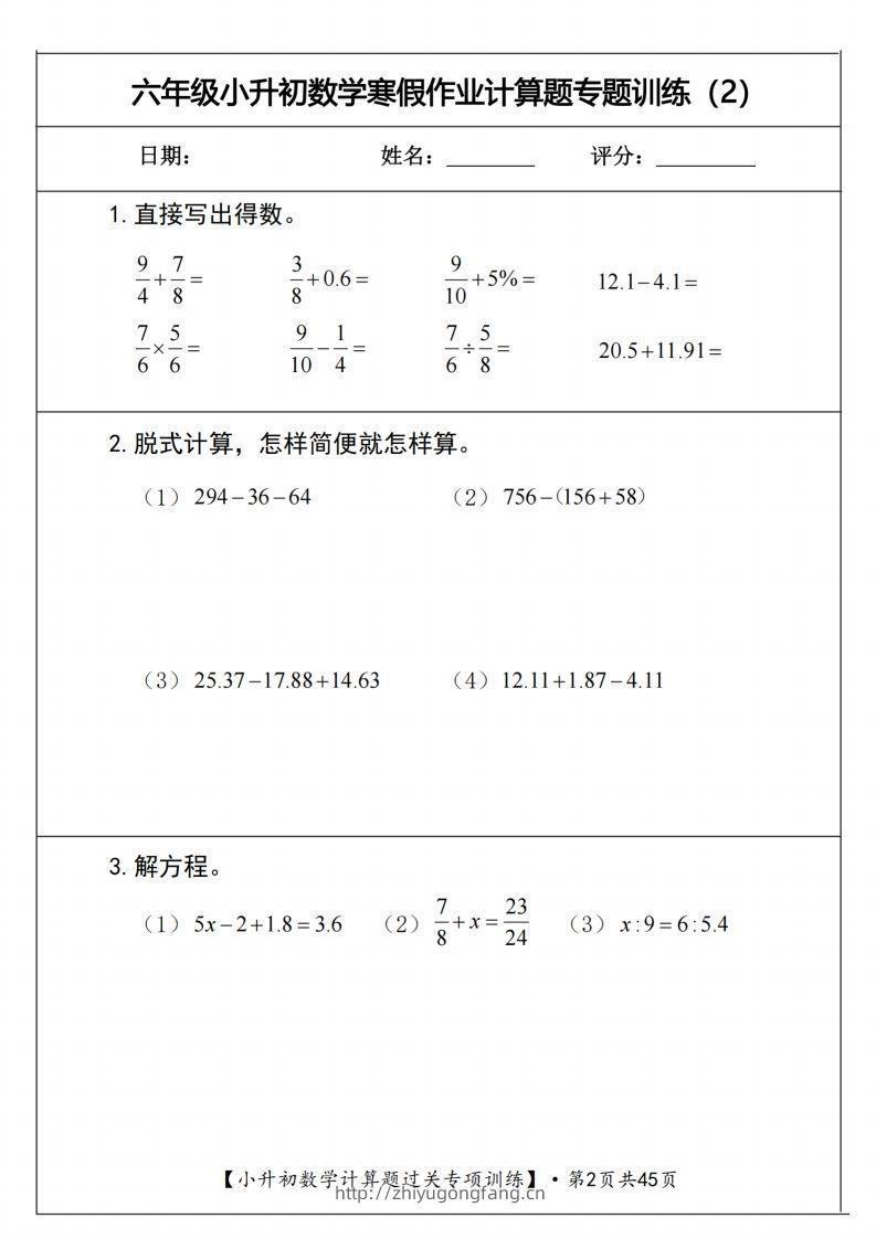 图片[2]-小升初数学《计算题过关专项训练》-学习资料站
