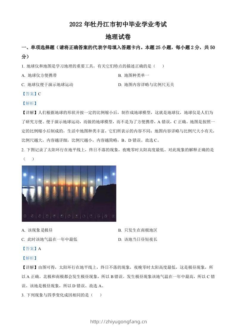 2022年黑龙江省牡丹江市中考地理真题（含答案）-学习资料站