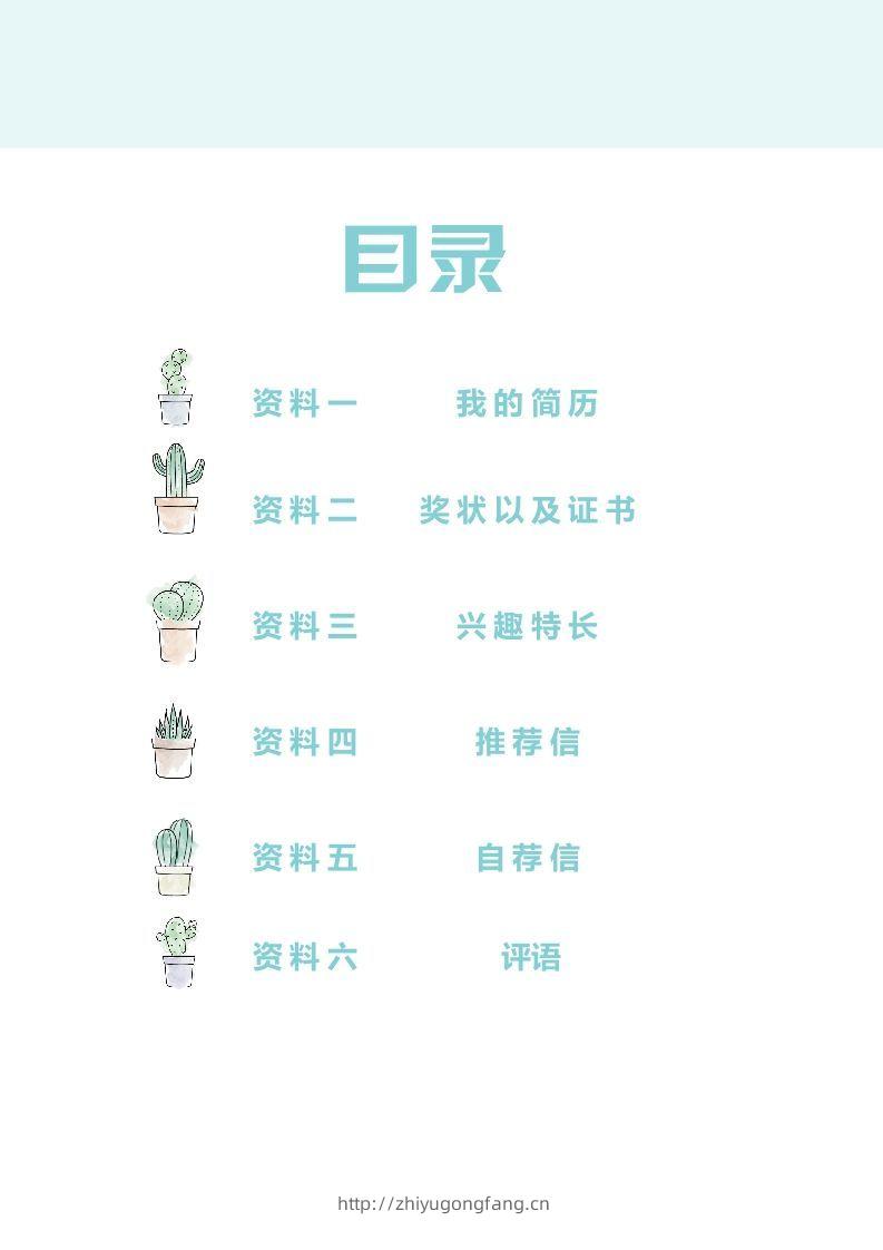 图片[2]-精选-小升初简历05-学习资料站