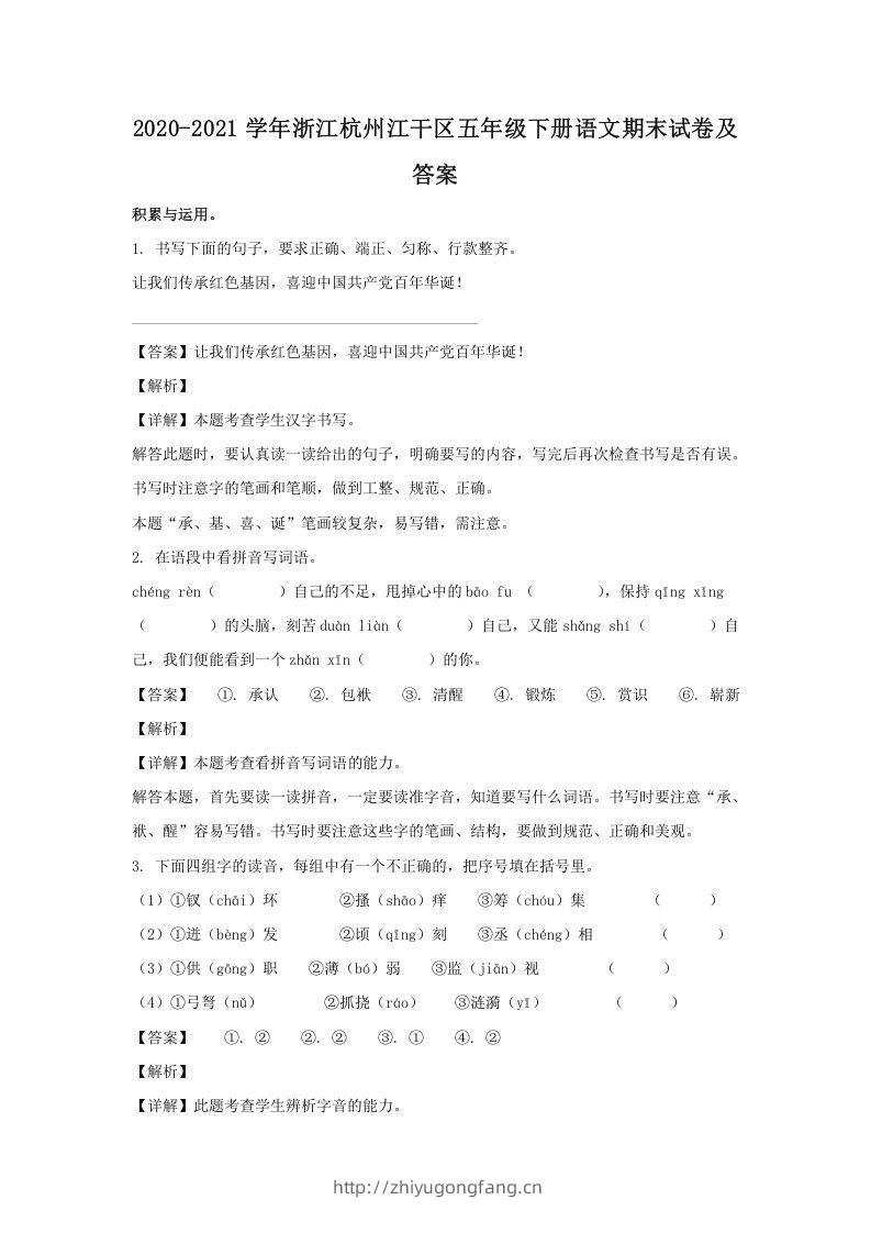 2020-2021学年浙江杭州江干区五年级下册语文期末试卷及答案(Word版)-学习资料站