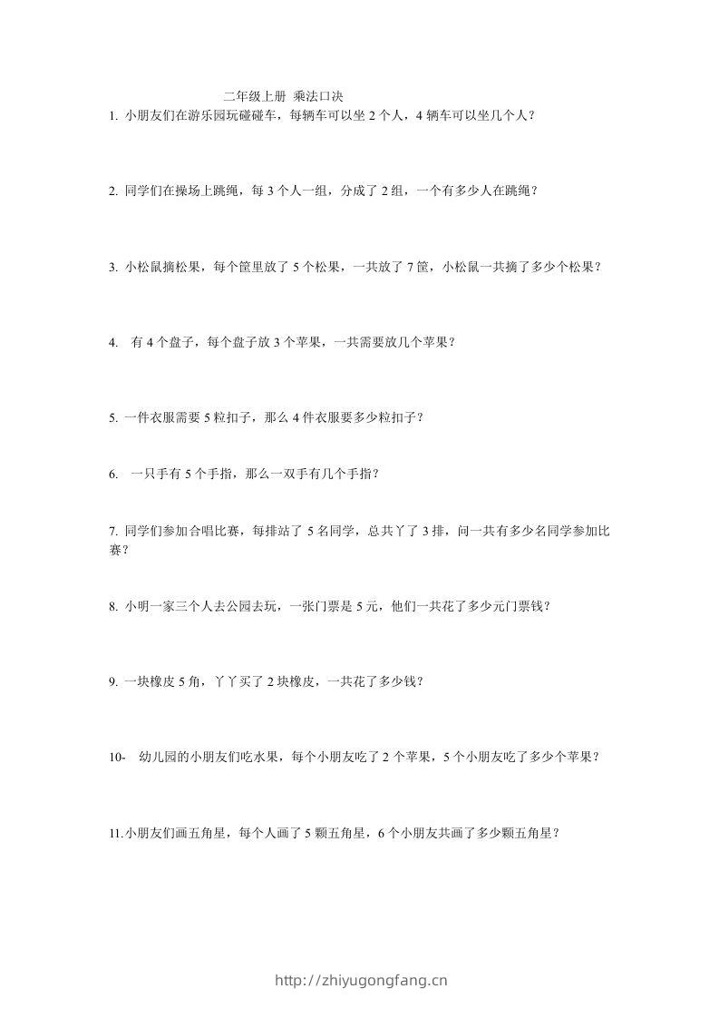 二上数学：乘法应用题-学习资料站