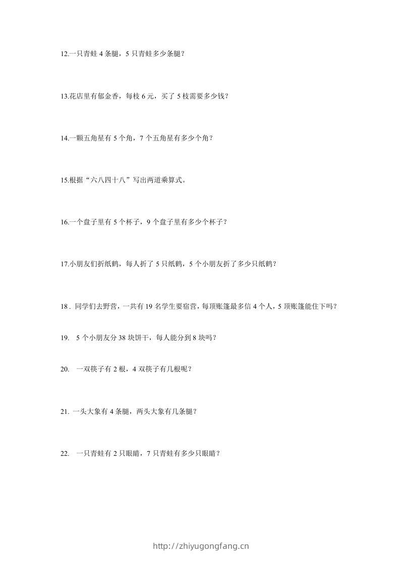 图片[2]-二上数学：乘法应用题-学习资料站