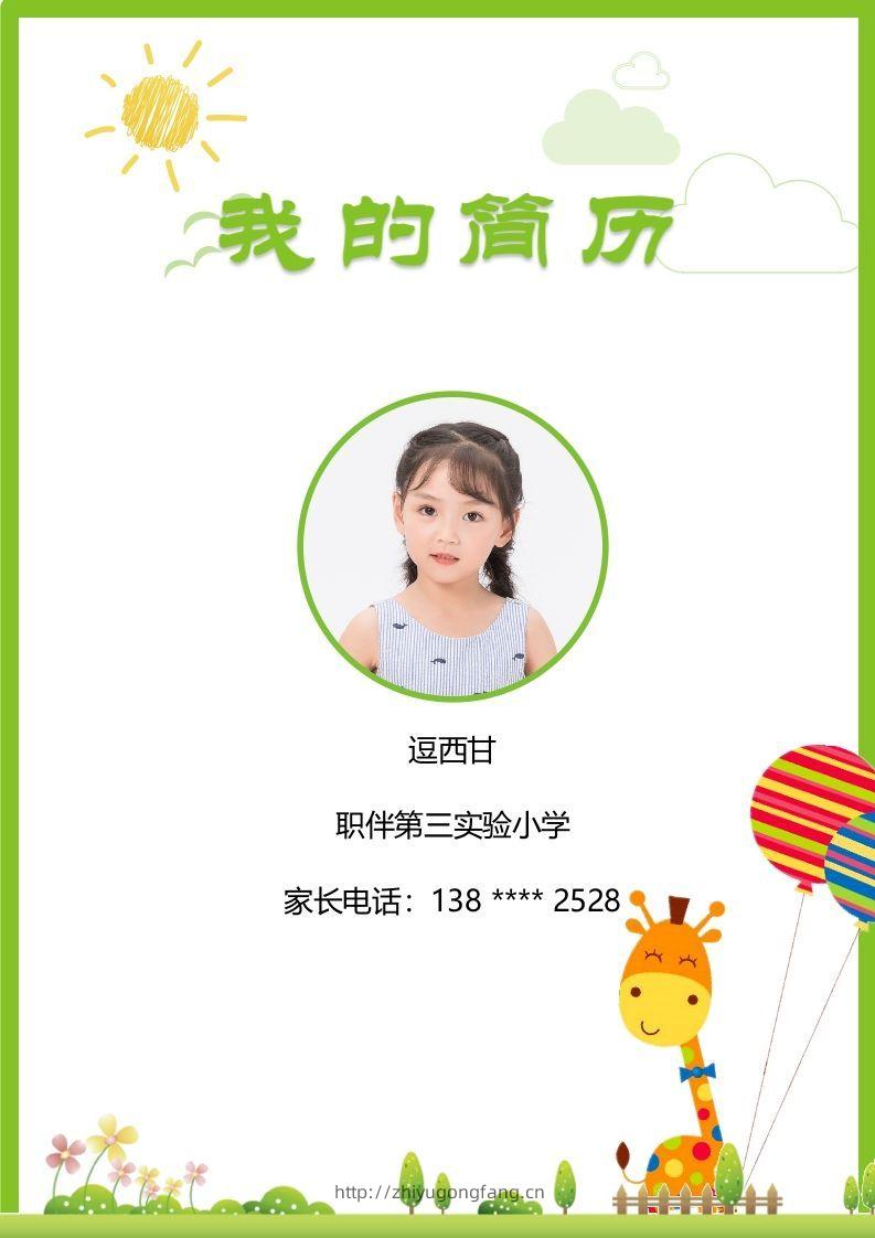 精选-小升初简历33-学习资料站
