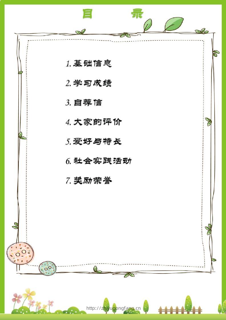 图片[2]-精选-小升初简历33-学习资料站