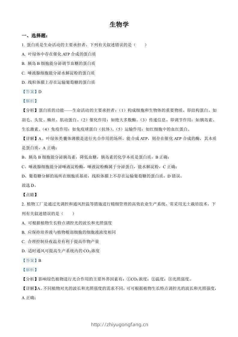 2021年高考生物试卷（辽宁）（含答案）-学习资料站
