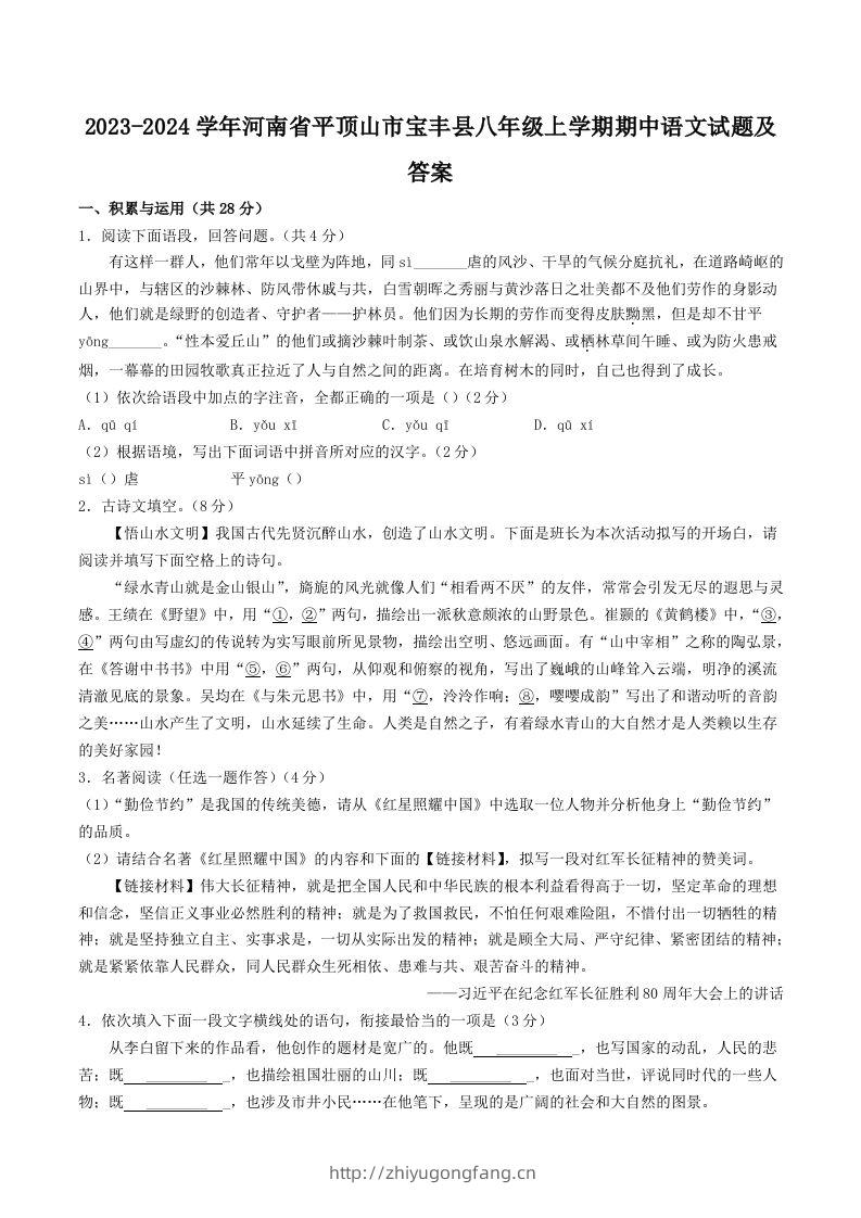 2023-2024学年河南省平顶山市宝丰县八年级上学期期中语文试题及答案(Word版)-学习资料站