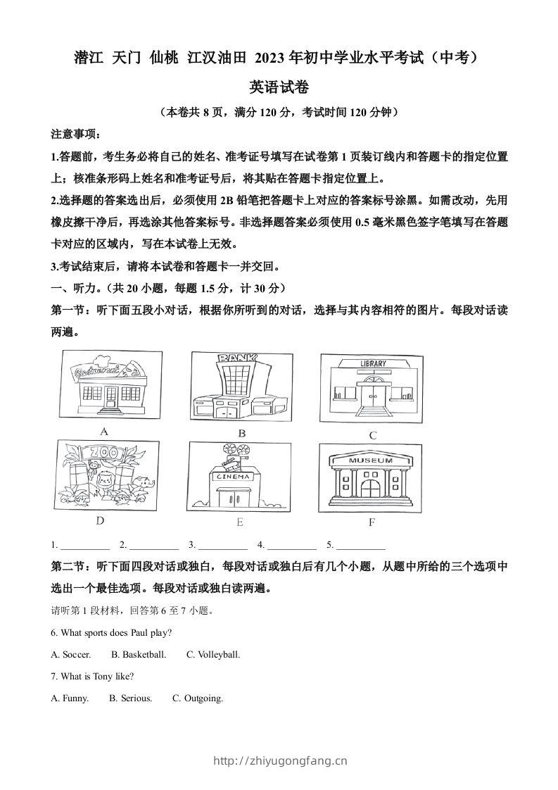 2023年湖北省油田中考英语真题（空白卷）-学习资料站