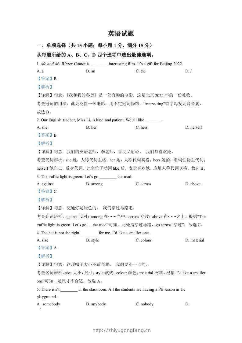 2022年江苏省连云港市中考英语真题（含答案）-学习资料站
