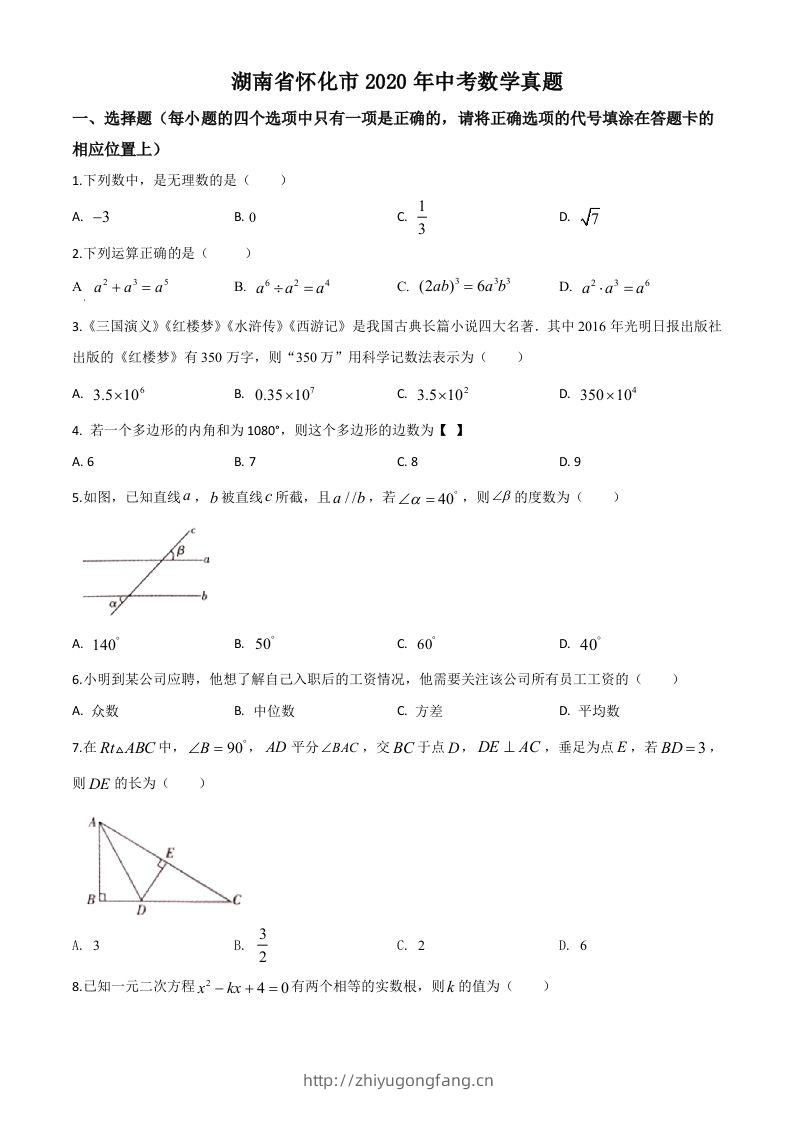 湖南省怀化市2020年中考数学真题（空白卷）-学习资料站