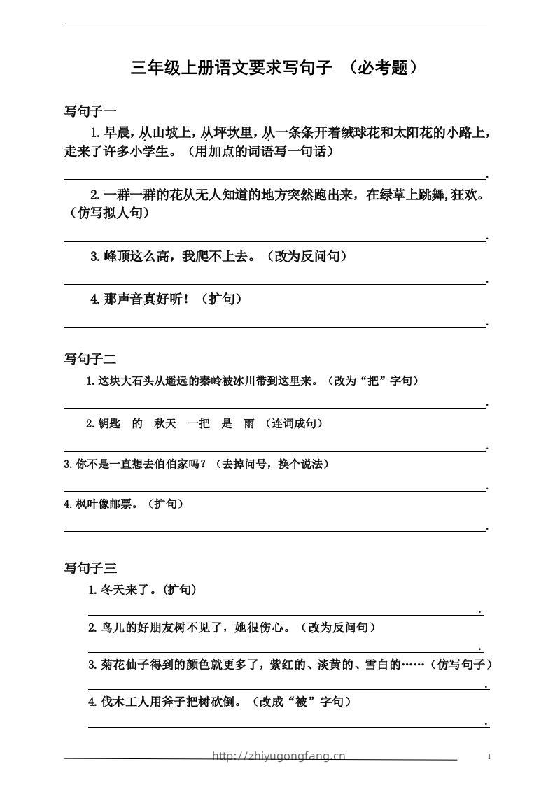 三（上）语文：要求写句子（必考题）-学习资料站