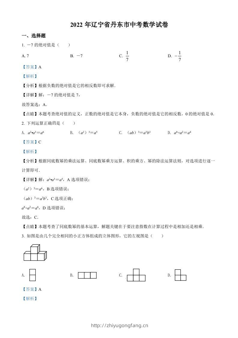2022年辽宁省丹东市中考数学真题（含答案）-学习资料站