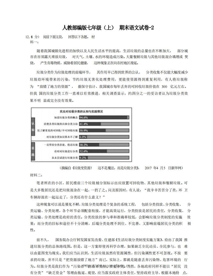 七年级（上）语文期末试卷8-2卷人教部编版-学习资料站