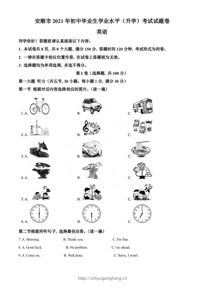 贵州省安顺市2021年中考英语试题（空白卷）-学习资料站