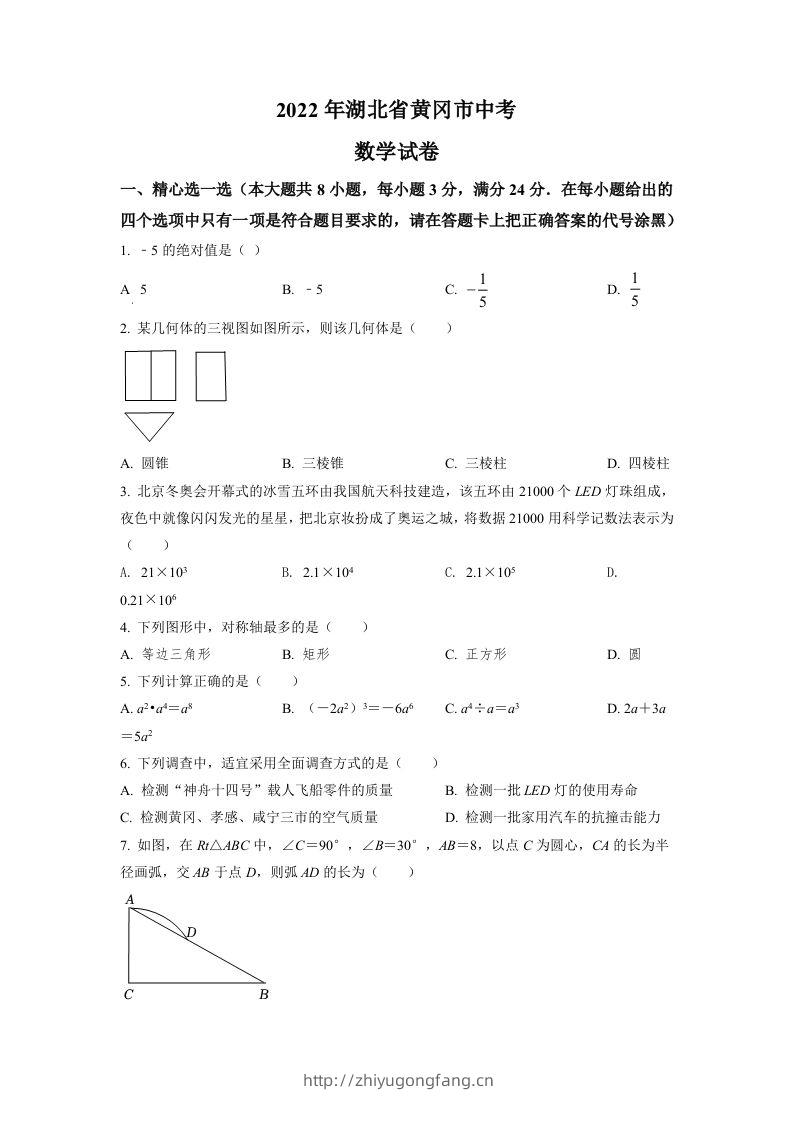 2022年湖北省孝感市中考数学试卷（空白卷）-学习资料站