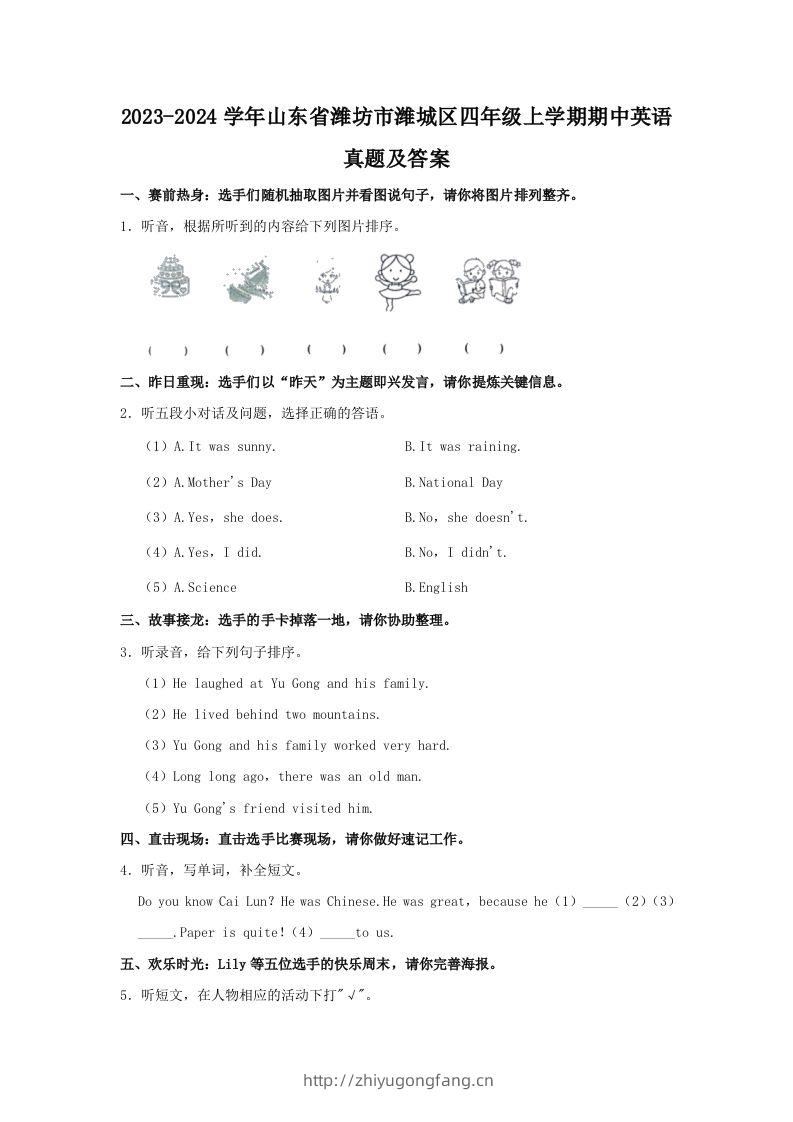 2023-2024学年山东省潍坊市潍城区四年级上学期期中英语真题及答案(Word版)-学习资料站