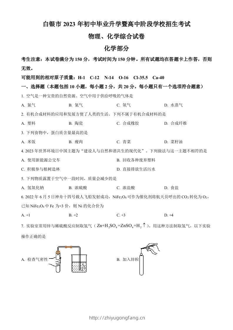 2023年甘肃省白银市中考化学真题（空白卷）-学习资料站