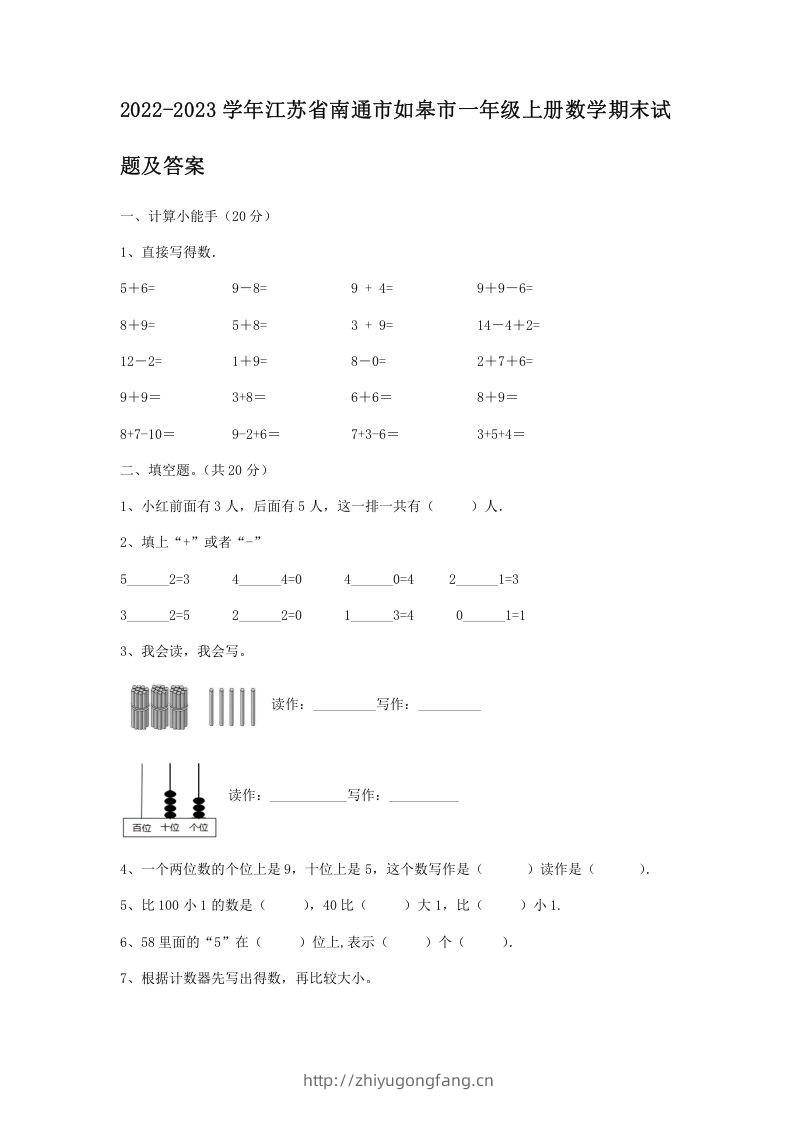 2022-2023学年江苏省南通市如皋市一年级上册数学期末试题及答案(Word版)-学习资料站