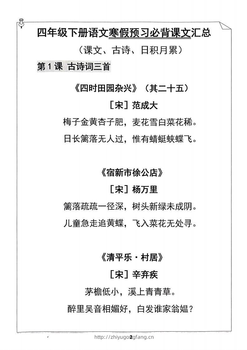 图片[2]-四年级下册语文寒假预习必背闯关表-学习资料站