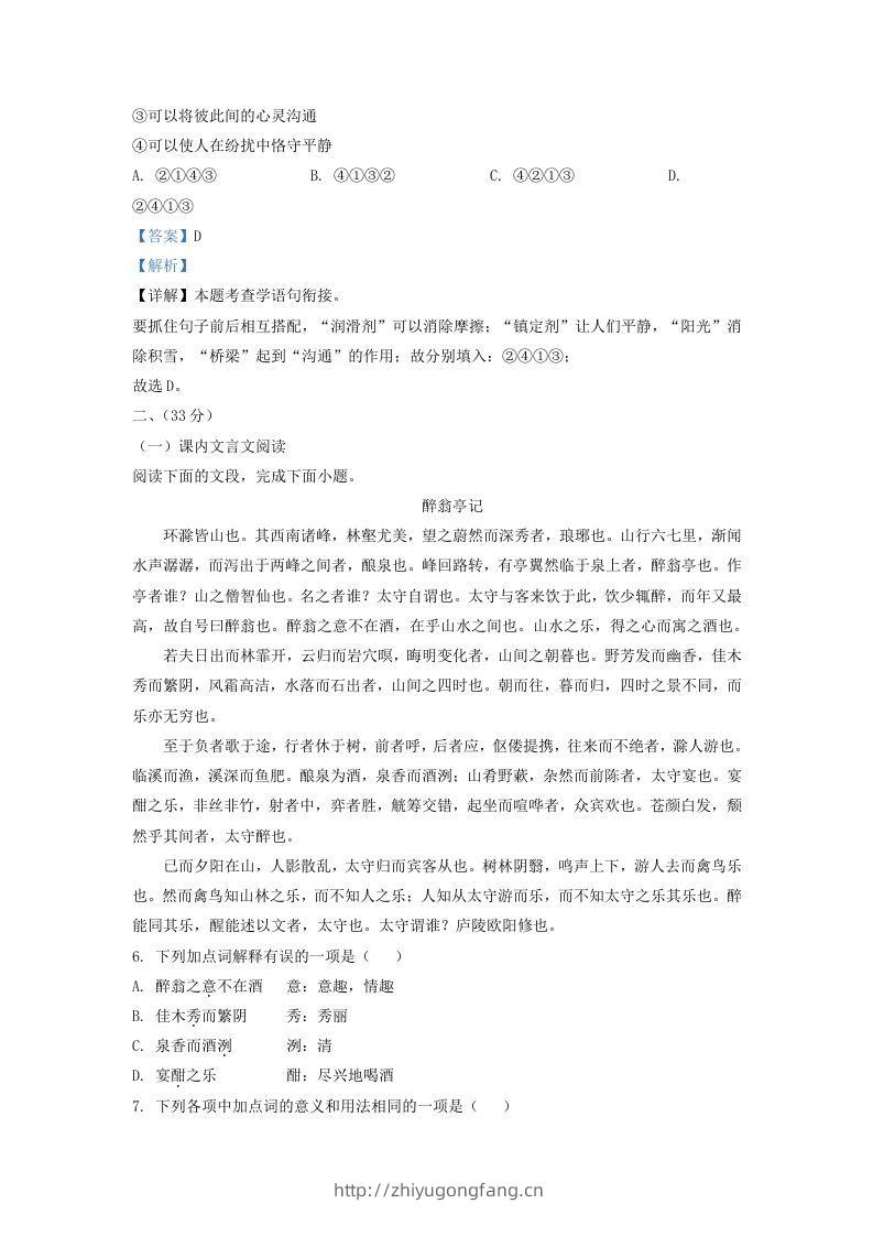 图片[3]-2021-2022学年山东省济南市历下区九年级上学期语文期中试题及答案(Word版)-学习资料站
