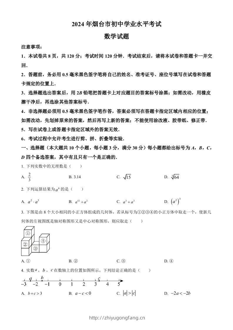 2024年山东省烟台市中考数学试题（空白卷）-学习资料站
