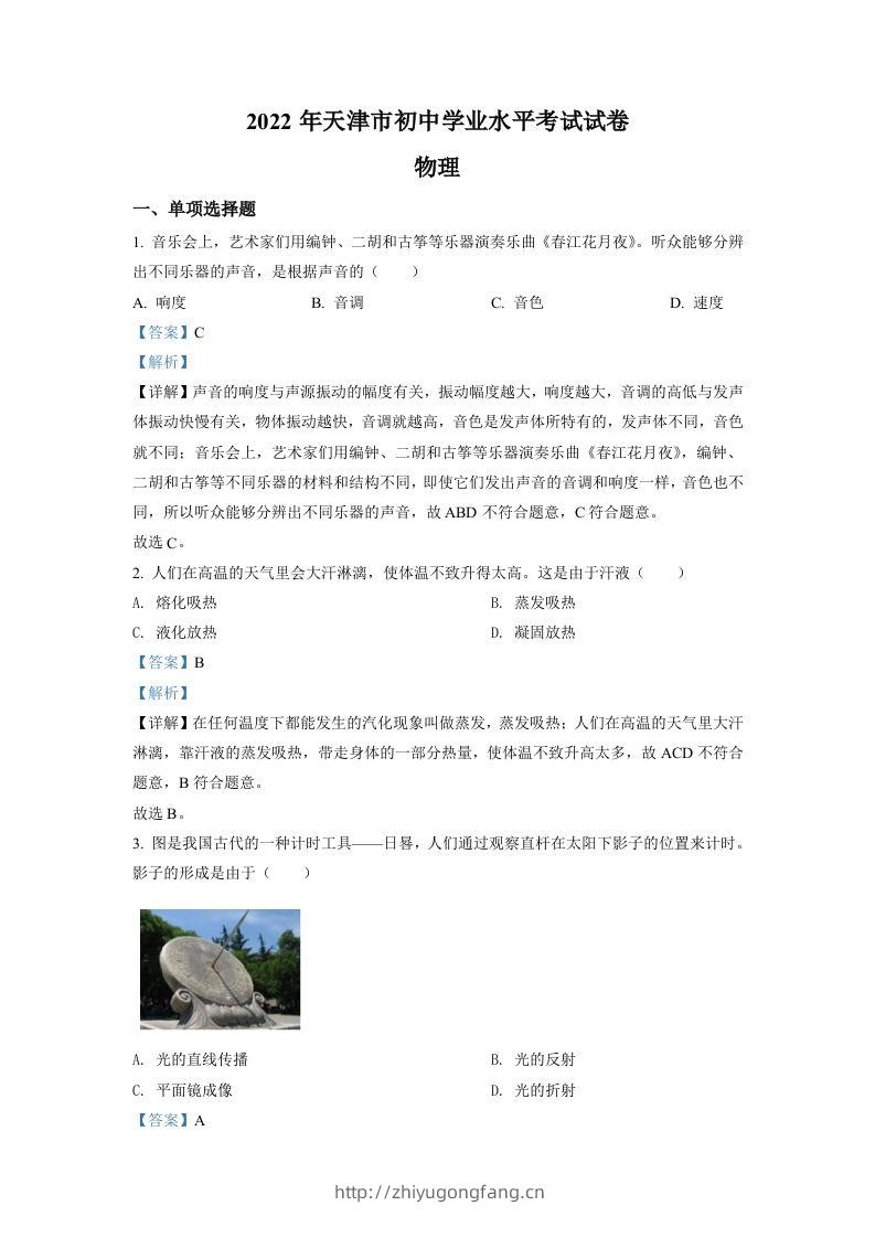 2022年天津市中考物理试题（含答案）-学习资料站