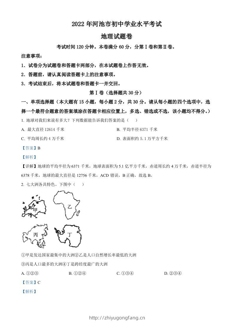 2022年广西河池市中考地理真题（含答案）-学习资料站