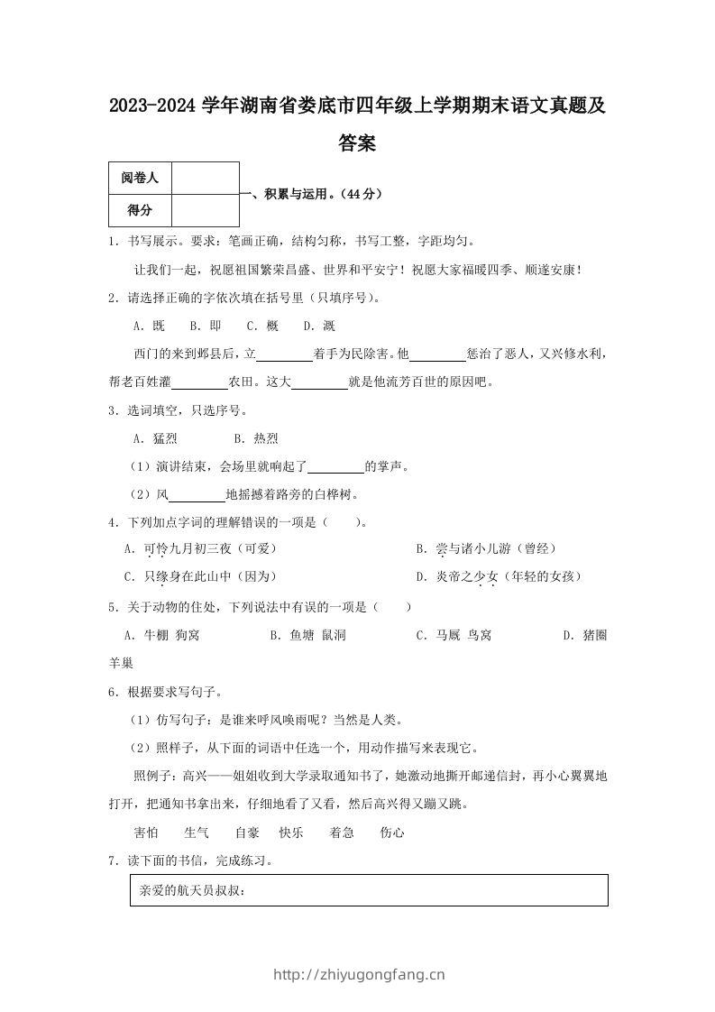 2023-2024学年湖南省娄底市四年级上学期期末语文真题及答案(Word版)-学习资料站
