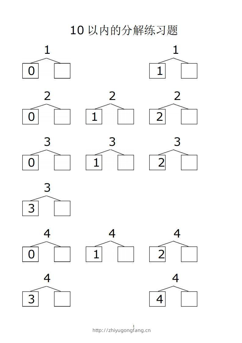 【数学】赠送10、20以内的分解与组合综合40页-学习资料站