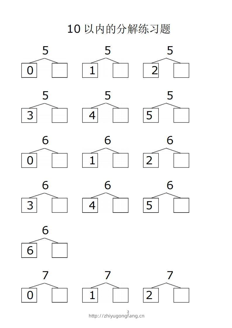 图片[2]-【数学】赠送10、20以内的分解与组合综合40页-学习资料站