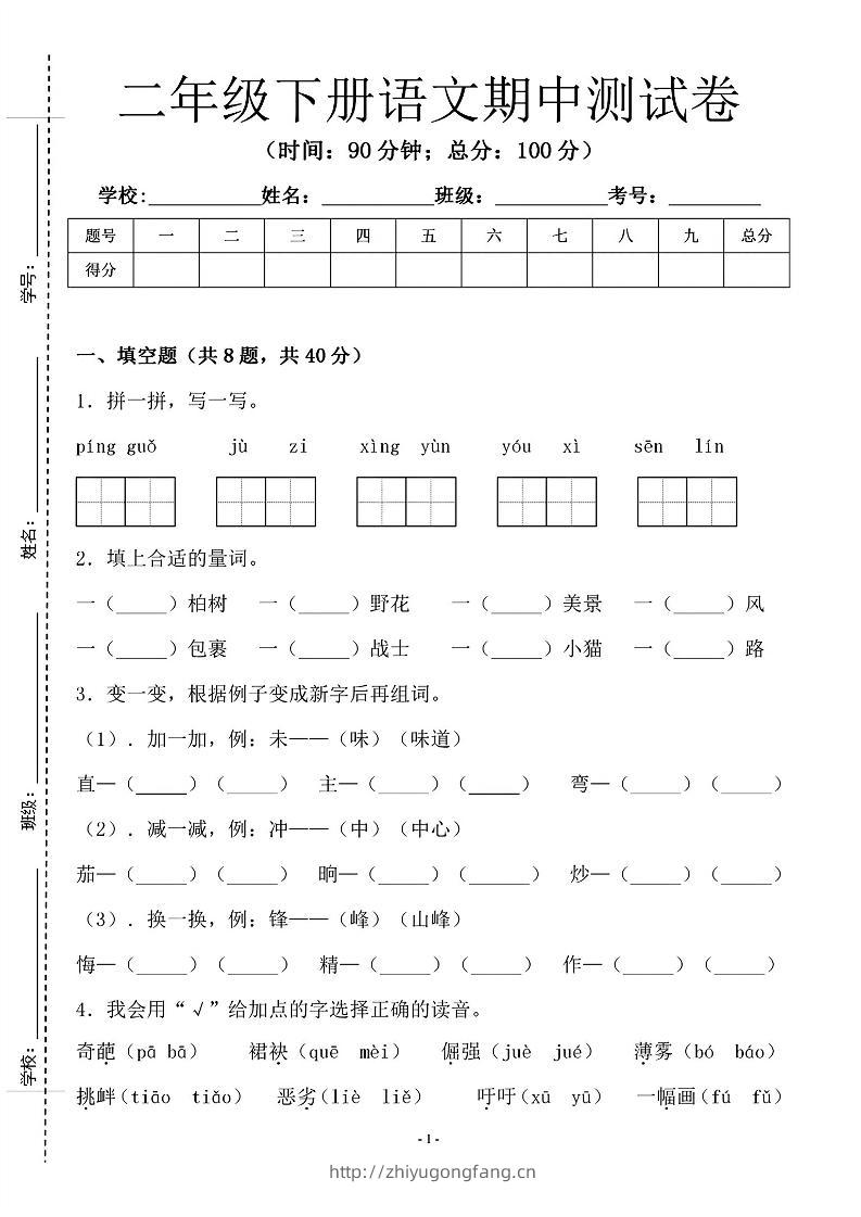 二年级下语文期中测试卷-1_纯图版-学习资料站