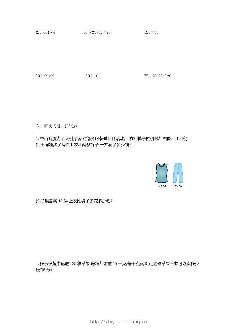 图片[2]-四下青岛六三版数学第三单元测试卷.1-学习资料站