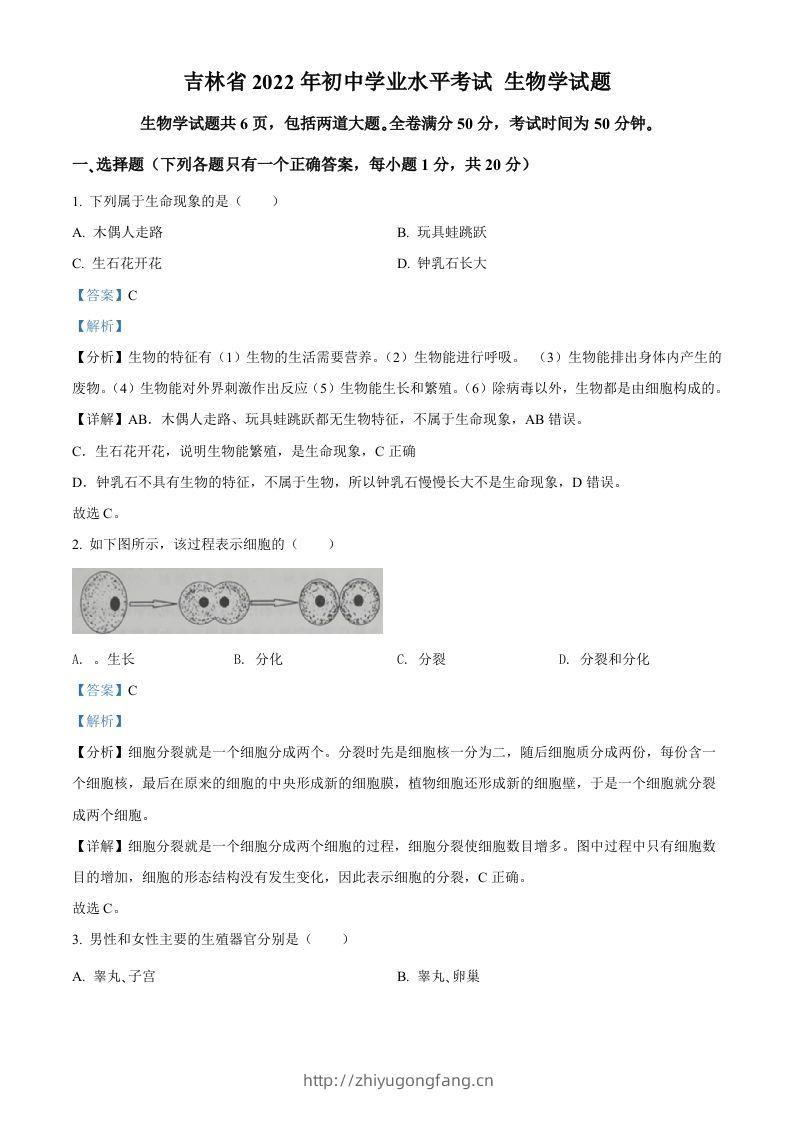 2022年吉林省大安市中考生物真题（含答案）-学习资料站