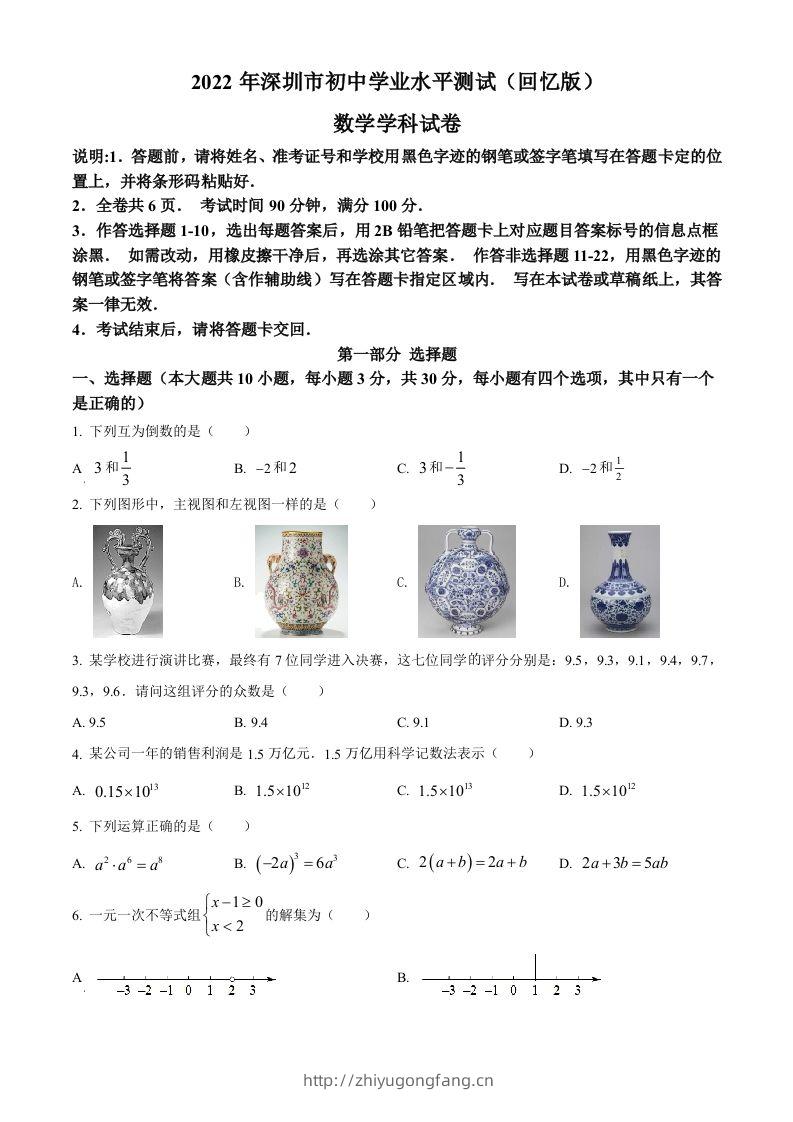 2022年广东省深圳市中考数学真题（空白卷）-学习资料站