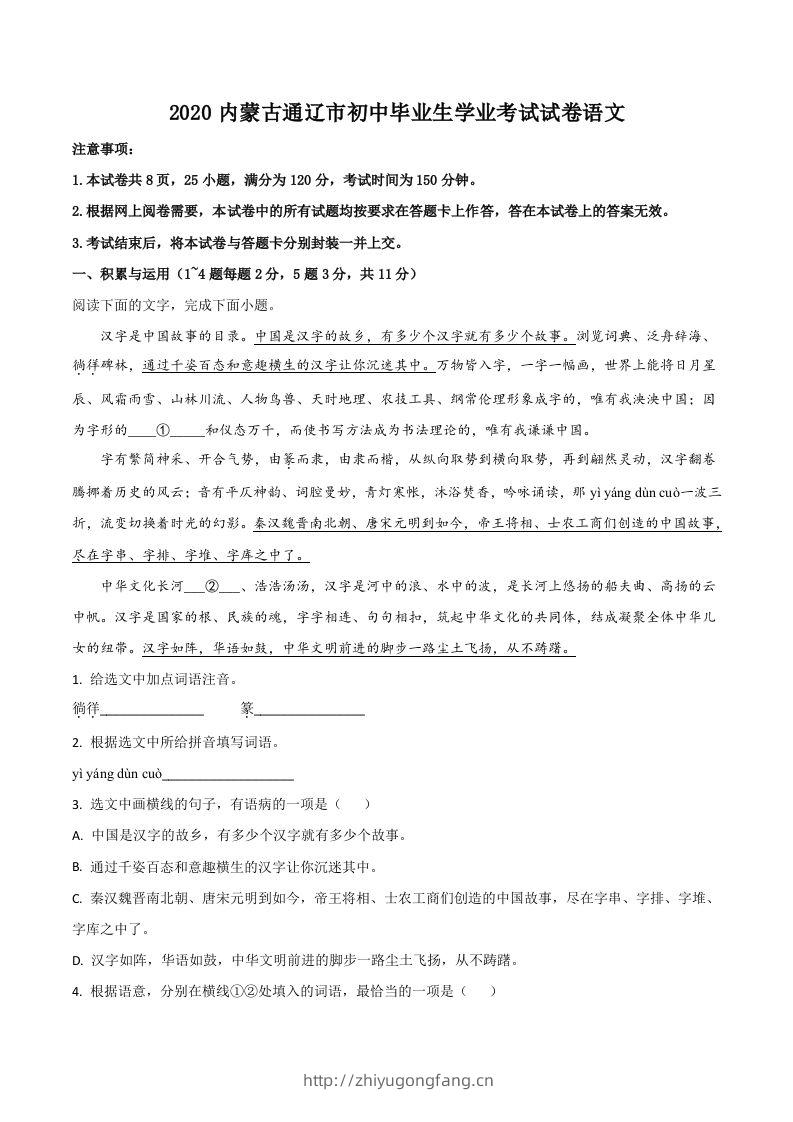 内蒙古通辽市2020年中考语文试题（空白卷）-学习资料站