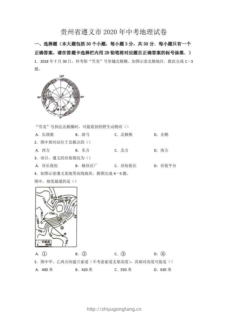 2020年贵州省遵义市中考地理试卷（word版，含解析）-学习资料站
