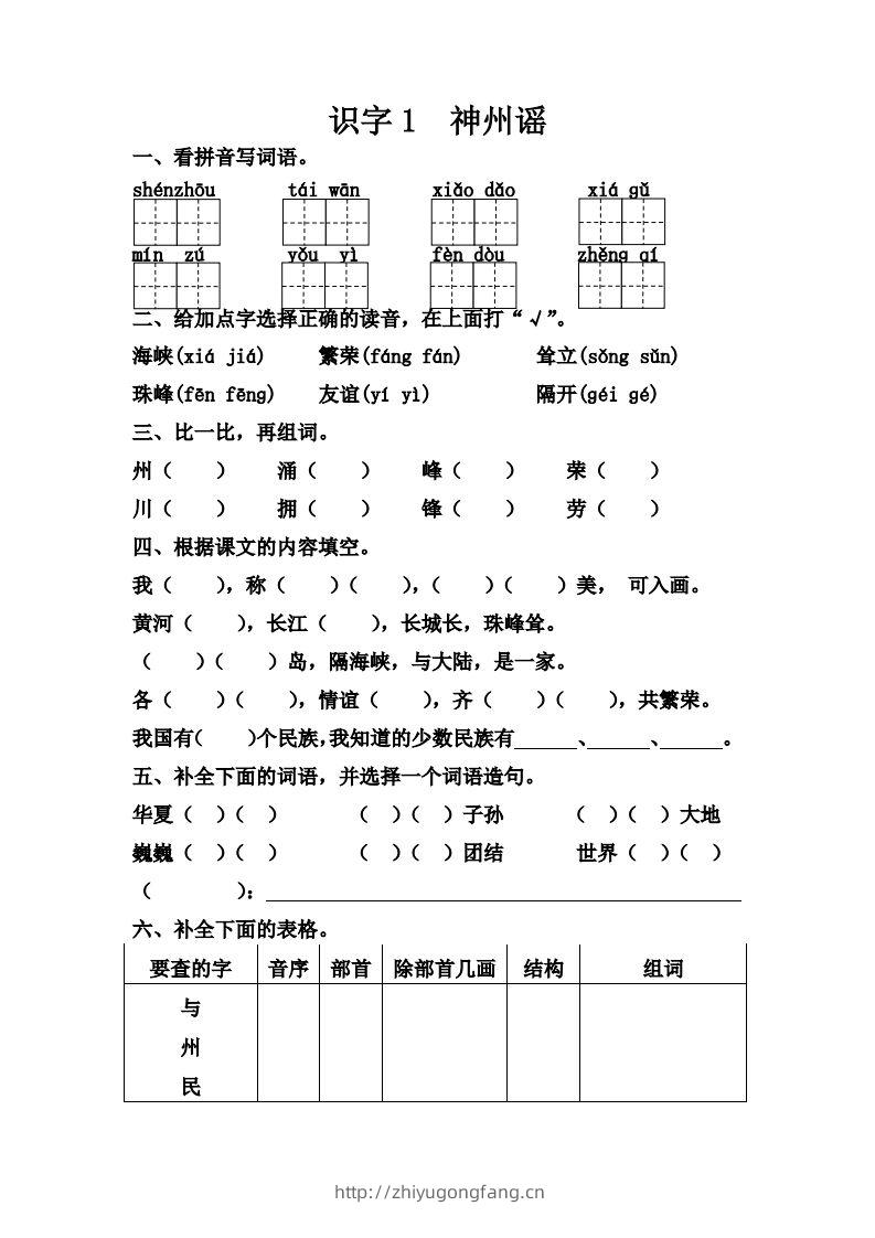【第三单元课课练】二下语文-学习资料站