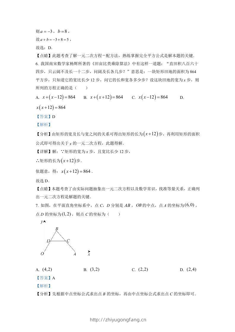 图片[3]-2022-2023学年福建省泉州市石狮市九年级上学期数学期末试题及答案(Word版)-学习资料站