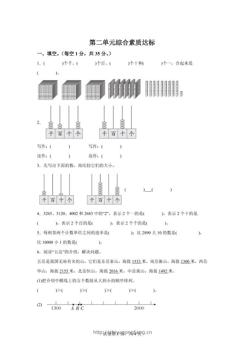 青岛63版数学二年级下册第二单元《万以内的认识》单元测试卷-学习资料站