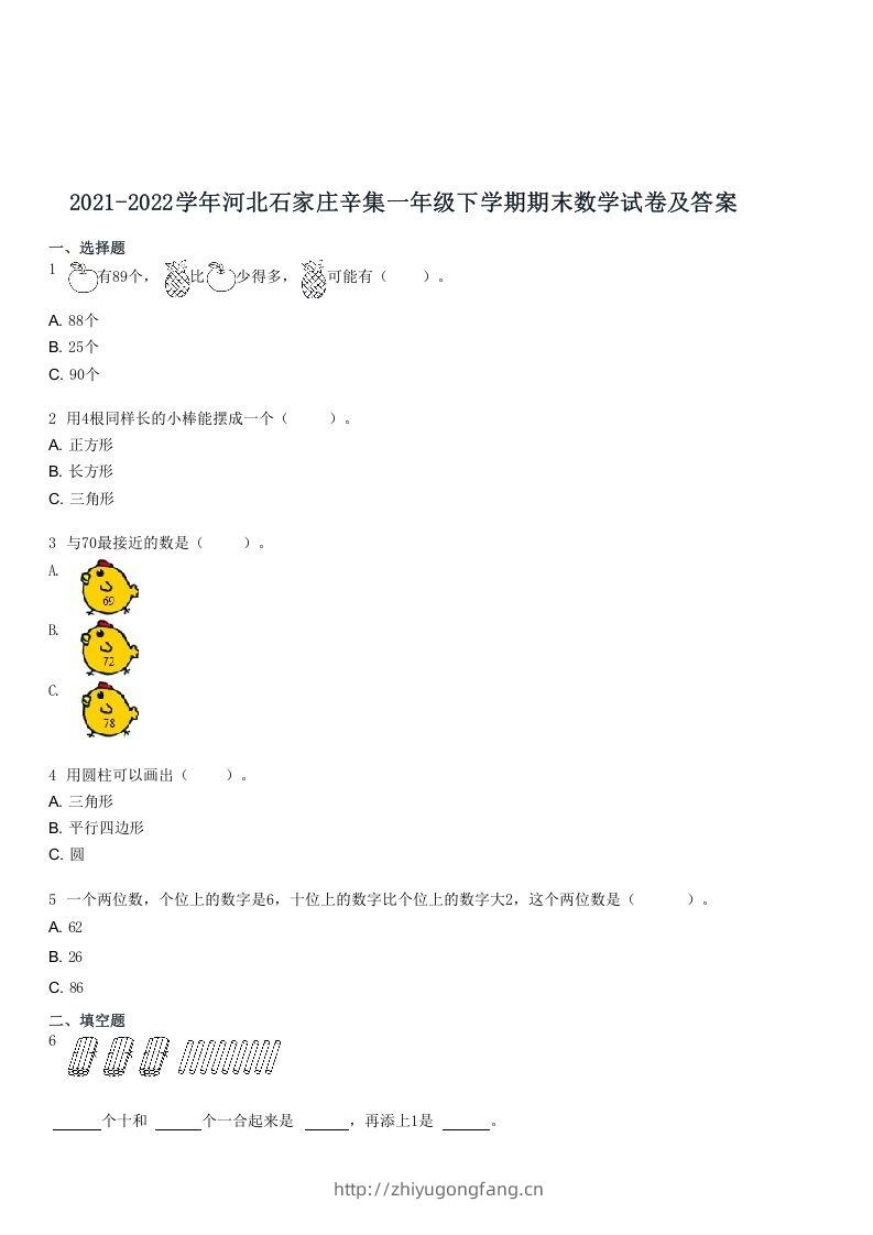 2021-2022学年河北石家庄辛集一年级下学期期末数学试卷及答案(Word版)-学习资料站