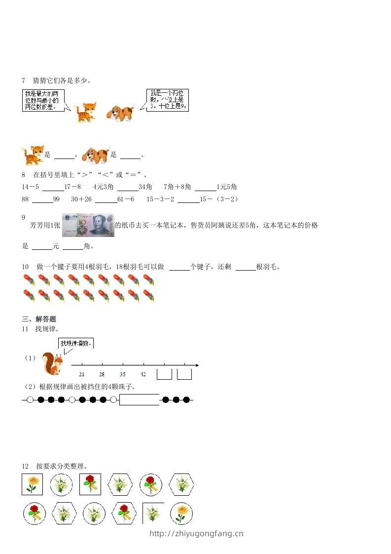 图片[2]-2021-2022学年河北石家庄辛集一年级下学期期末数学试卷及答案(Word版)-学习资料站