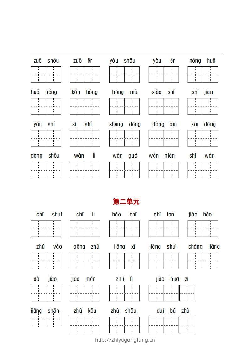 图片[3]-看拼音+古诗课文积累-学习资料站