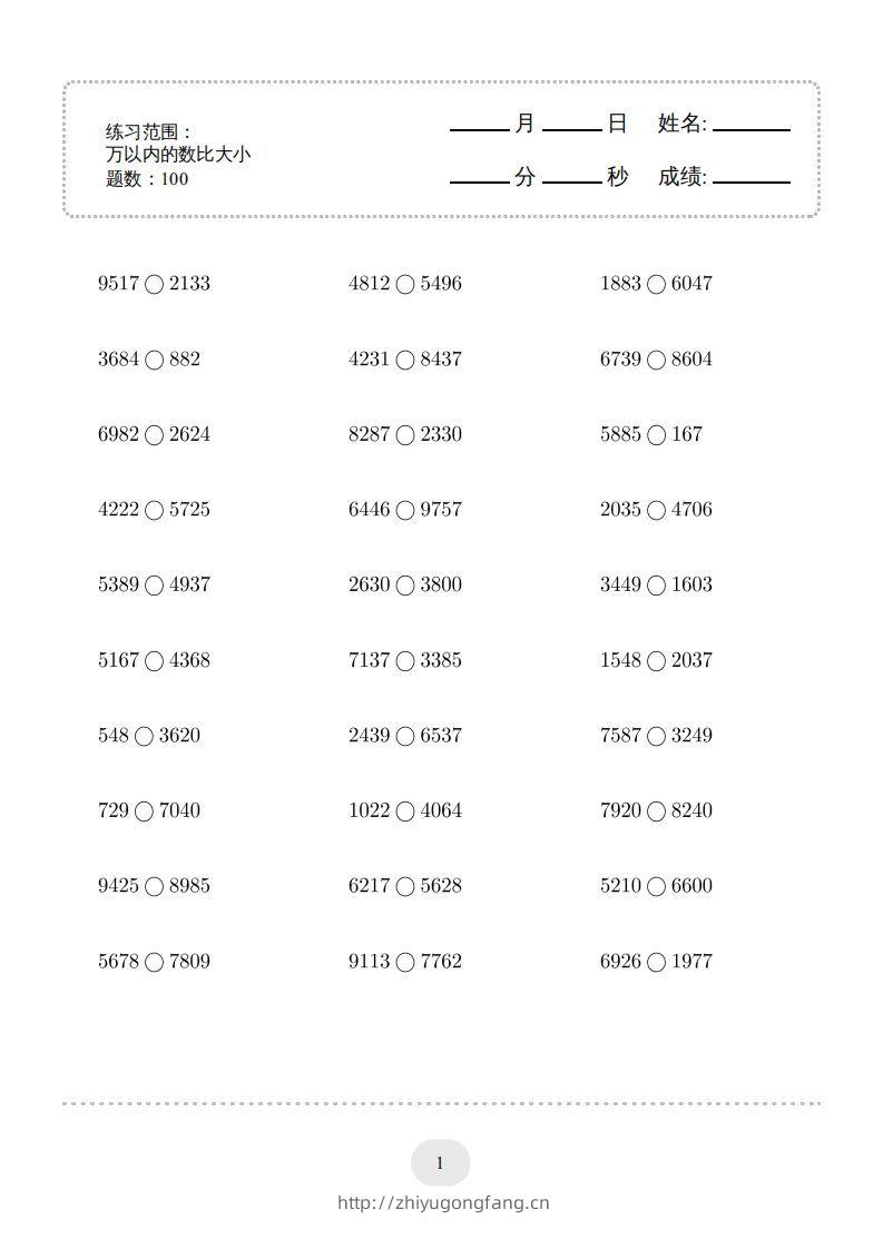 二年级数学下册口算题(万以内的数比大小)500题（人教版）-学习资料站