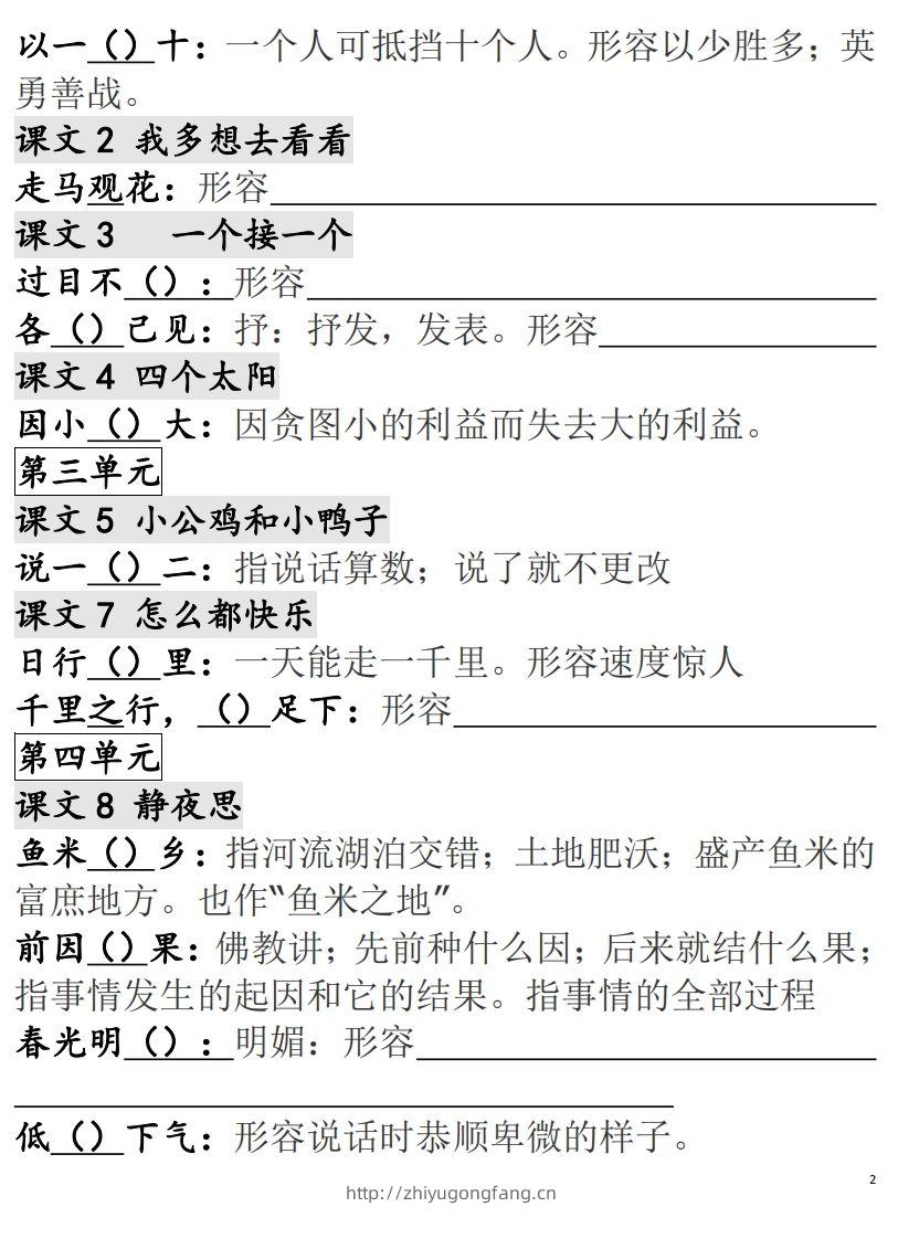 图片[2]-一年级语文下册成语专项-副本-学习资料站