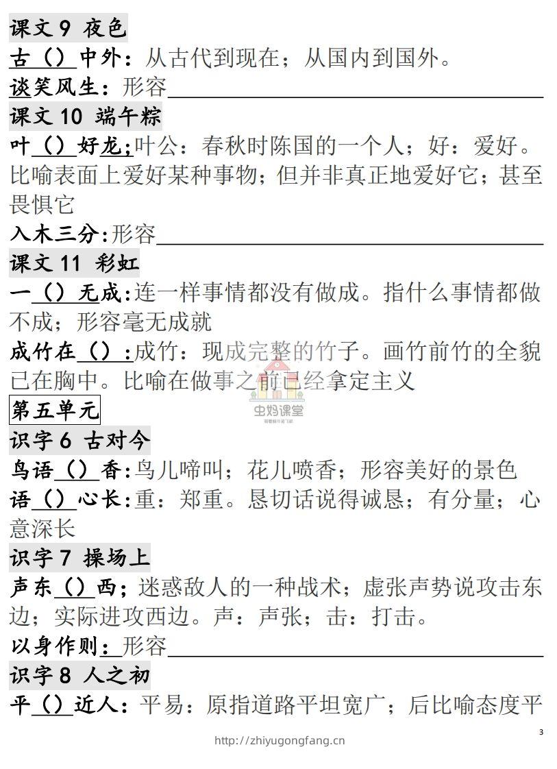 图片[3]-一年级语文下册成语专项-副本-学习资料站