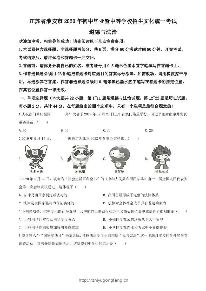 江苏省淮安市2020年中考道德与法治试题（空白卷）-学习资料站