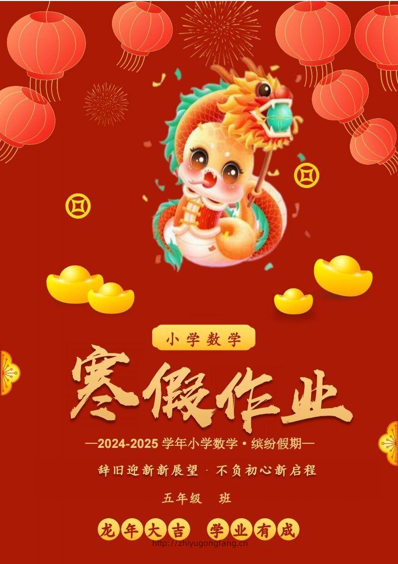 2025五年级下数学寒假作业-学习资料站