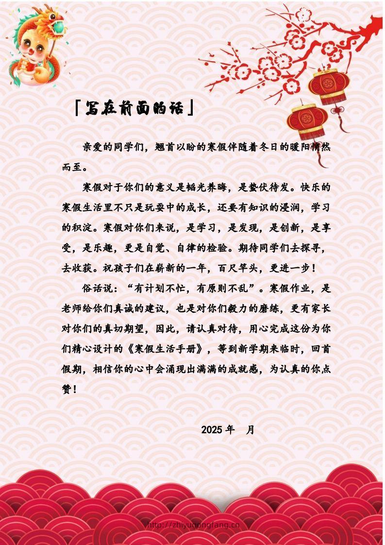 图片[2]-2025五年级下数学寒假作业-学习资料站